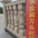 湖北 黄金麻花岗岩方光栏杆花瓶柱将军柱