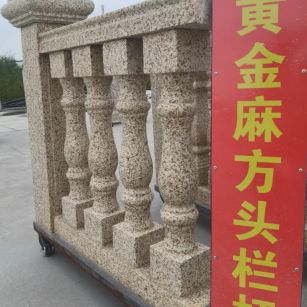 湖北 黄金麻花岗岩方光栏杆花瓶柱将军柱
