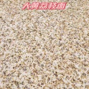 湖北黄金麻大黄荔枝面