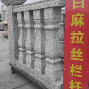 湖北 白麻花岗岩拉丝栏杆花瓶柱将军柱