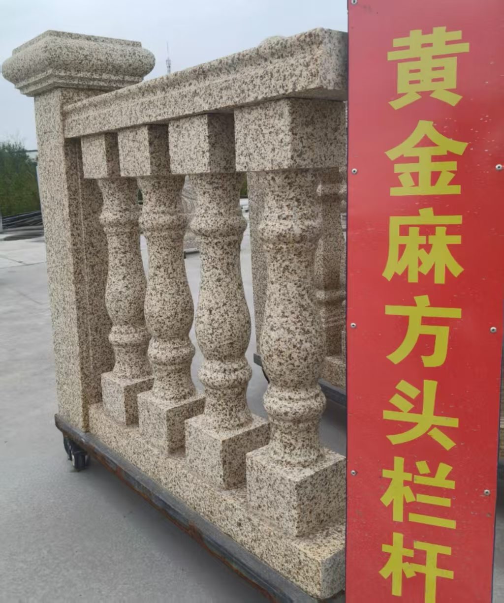 湖北 黄金麻花岗岩方光栏杆花瓶柱将军柱