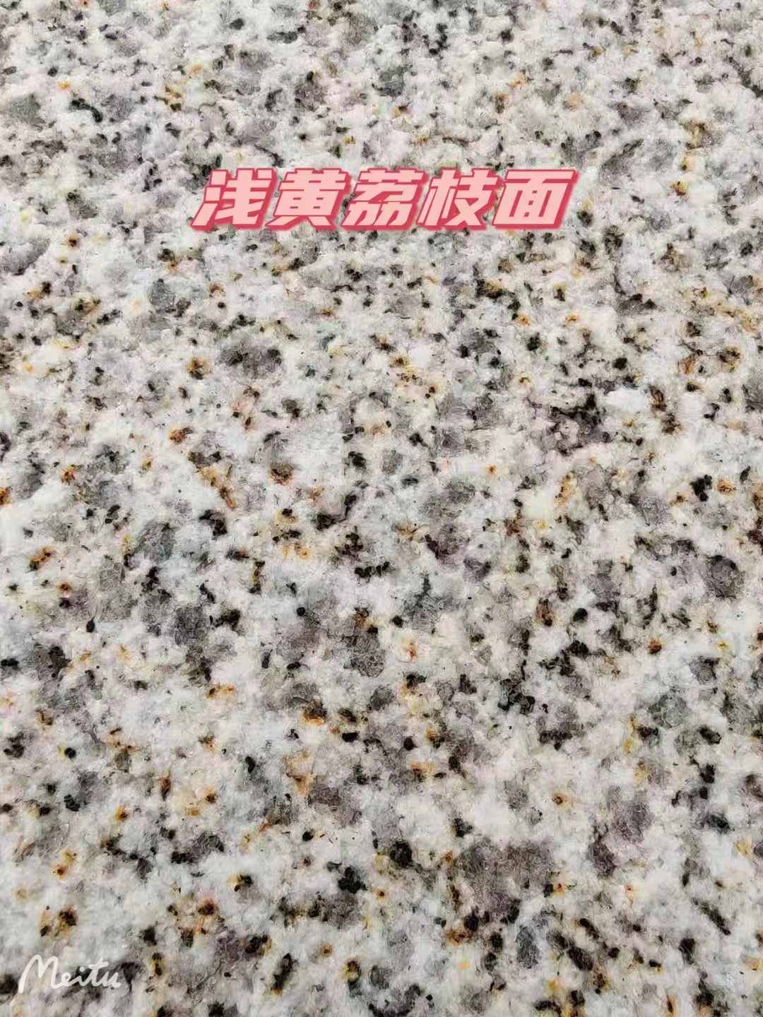 湖北黄金麻浅黄荔枝面