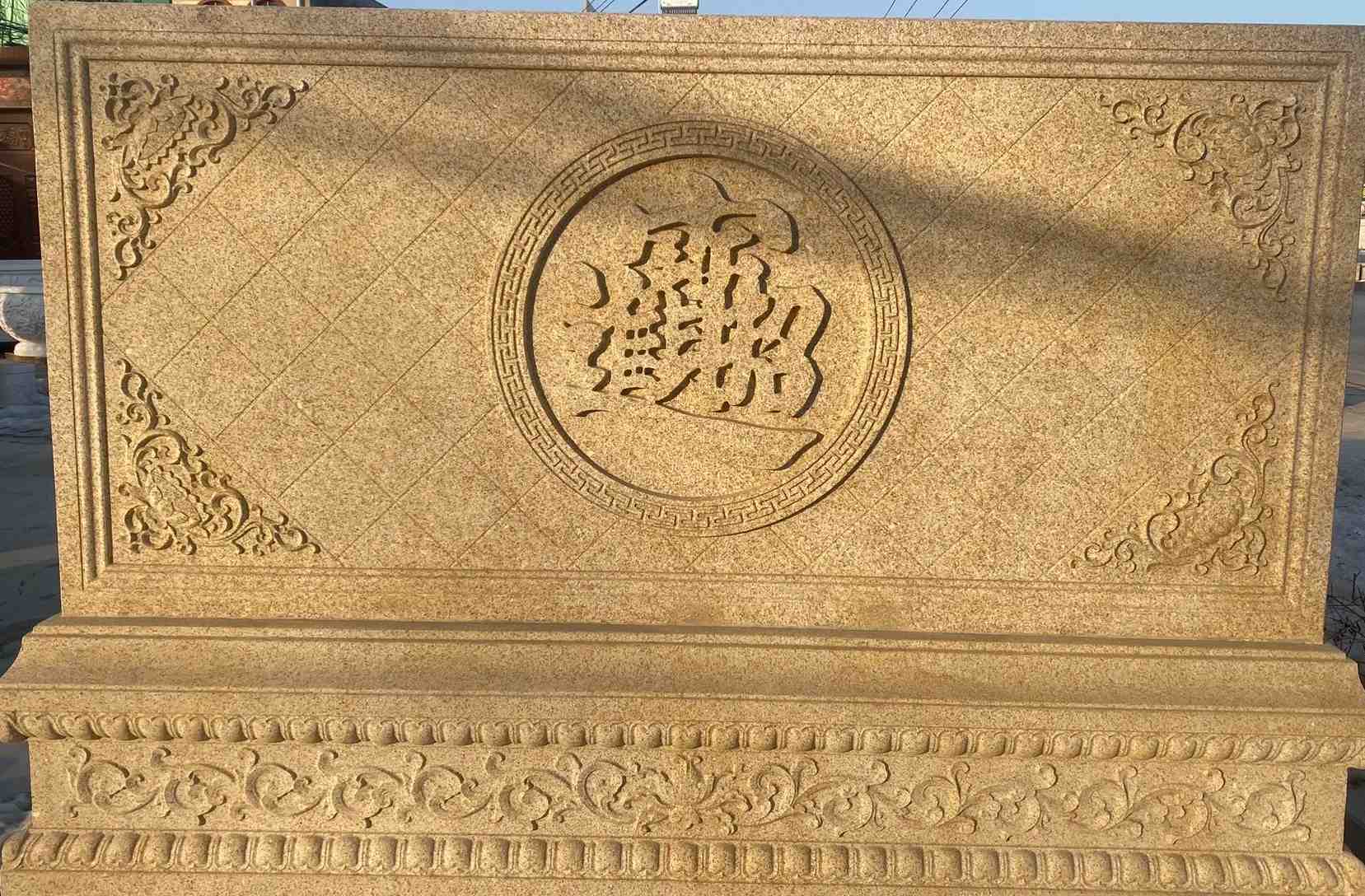 湖北 大型黄金麻花岗岩照壁，屏风，影壁（招财进宝）